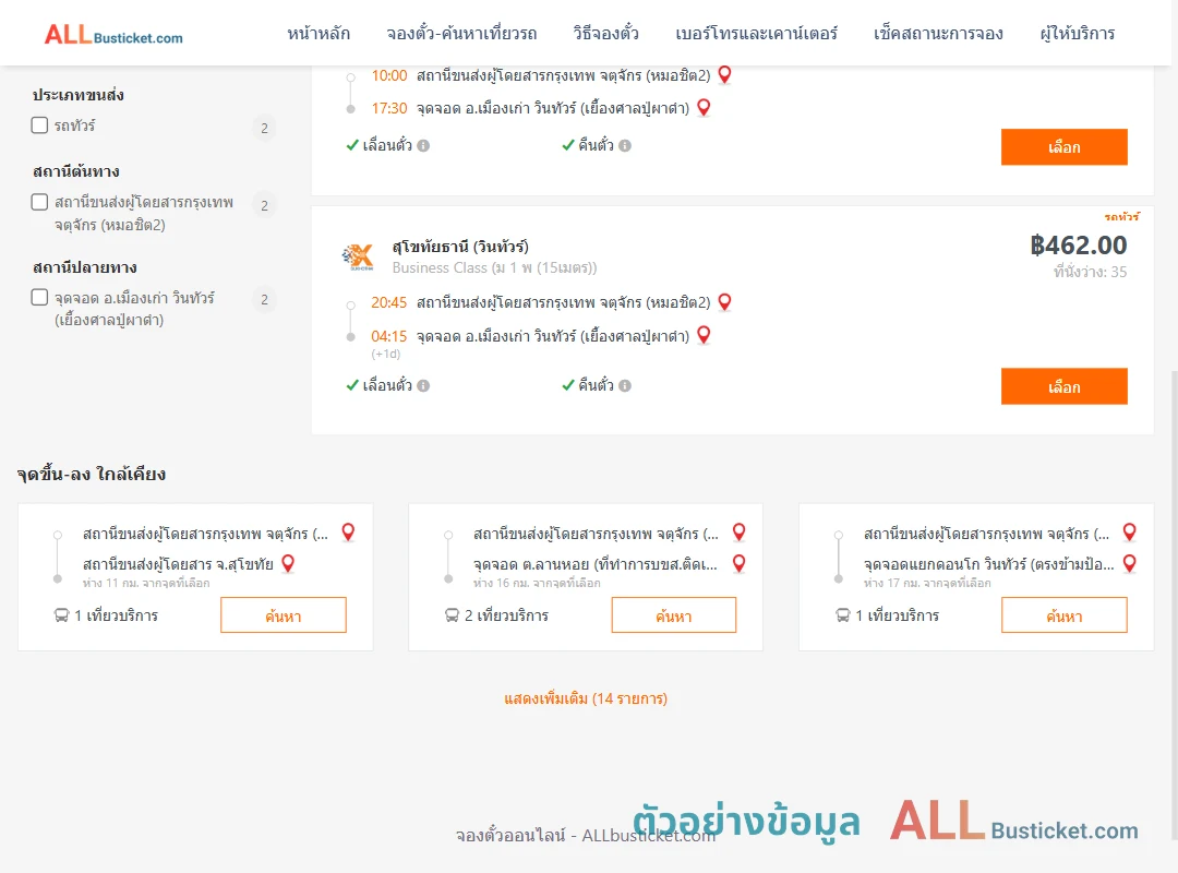 ตัวอย่างผลค้นหา หมอชิต2-ตำบลเมืองเก่า