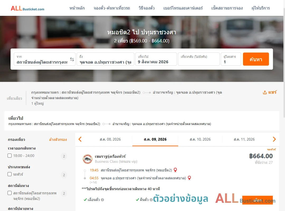 ตัวอย่างผลค้นหา หมอชิต2-ปทุมราชวงศา