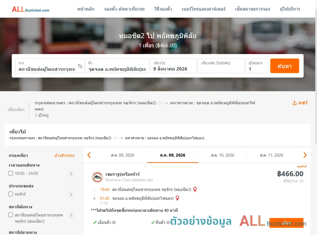 ตัวอย่างผลค้นหา หมอชิต2-พยัคฆภูมิพิสัย