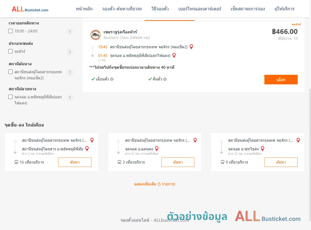 ตัวอย่างผลค้นหา หมอชิต2-พยัคฆภูมิพิสัย