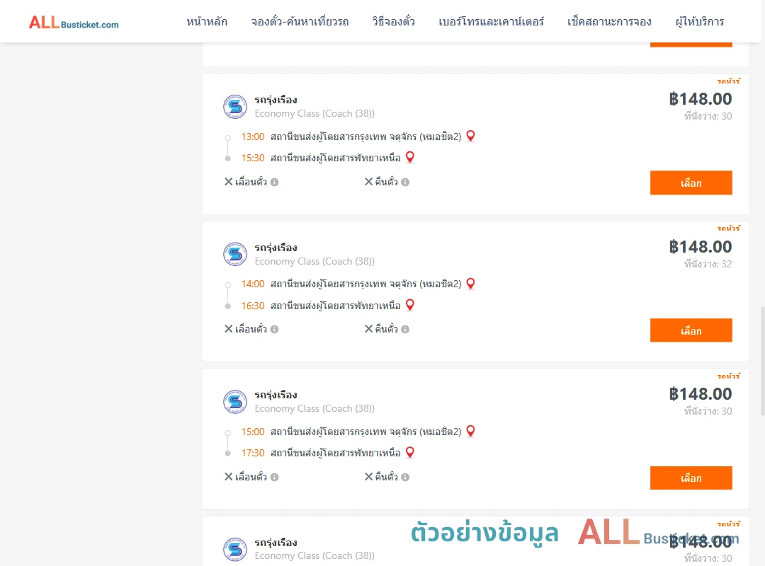 ตัวอย่างผลค้นหา หมอชิต2-พัทยาเหนือ