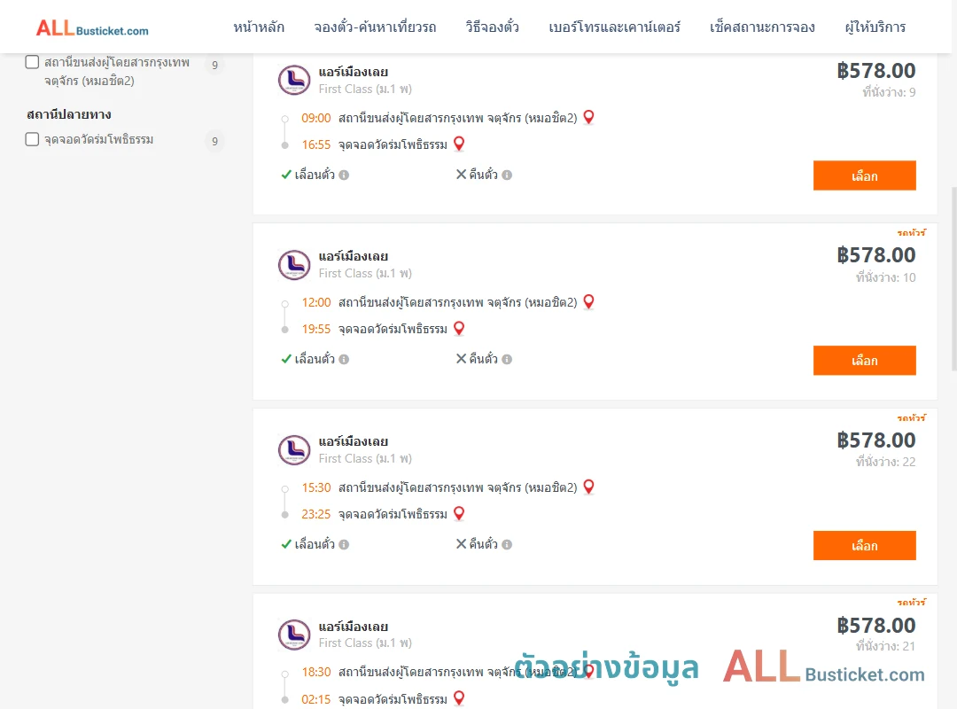 ตัวอย่างผลค้นหา หมอชิต2-วัดร่มโพธิธรรม