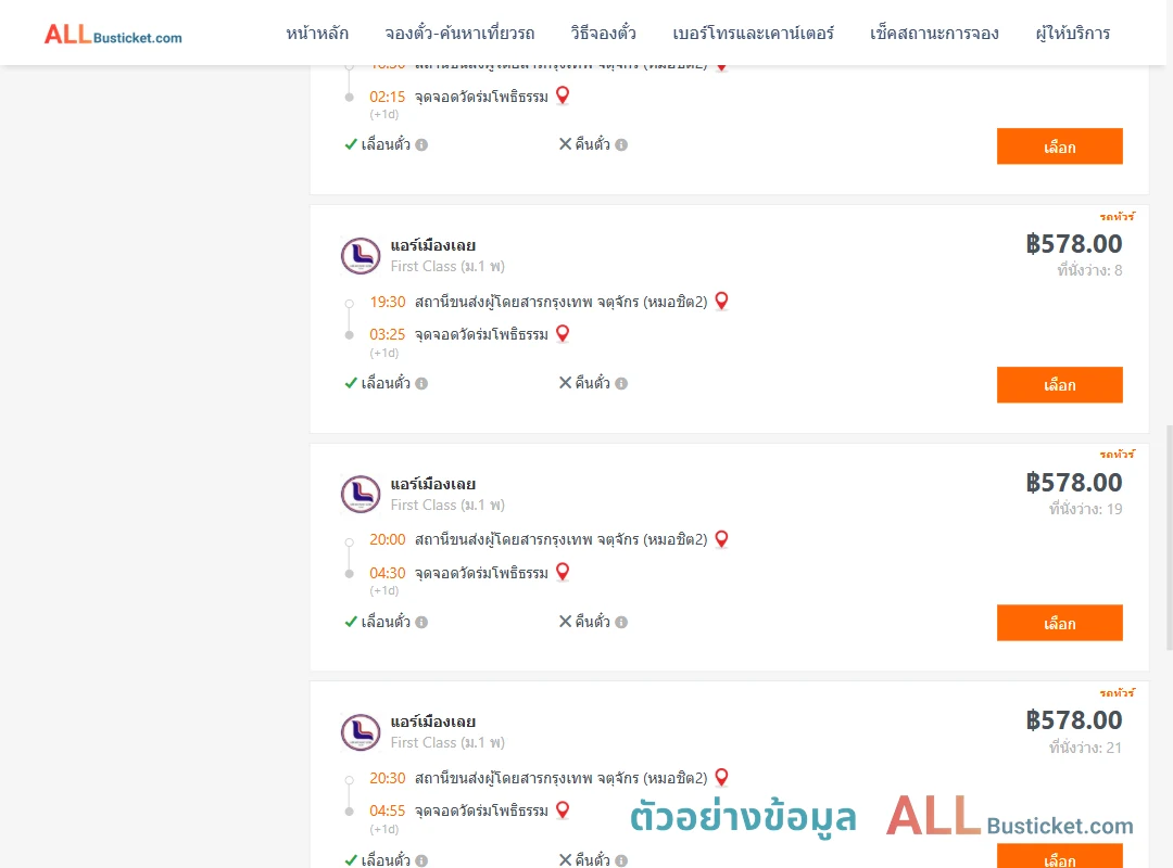 ตัวอย่างผลค้นหา หมอชิต2-วัดร่มโพธิธรรม