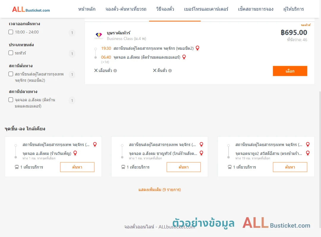 ตัวอย่างผลค้นหา หมอชิต2-สังคม