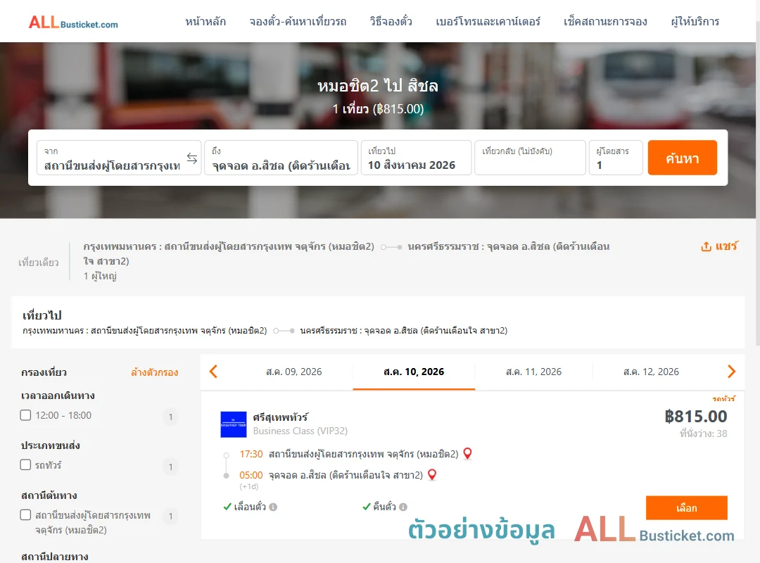 ตัวอย่างผลค้นหา หมอชิต2-สิชล