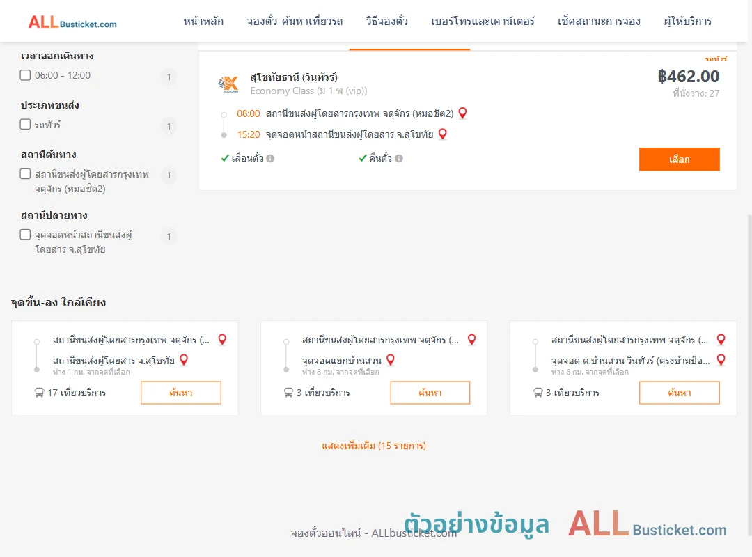 ตัวอย่างผลค้นหา หมอชิต2-หน้าสุโขทัย