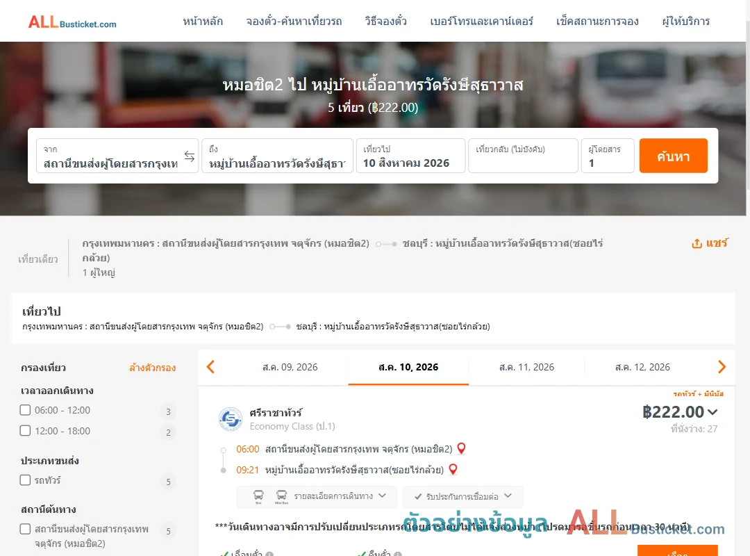 ตัวอย่างผลค้นหา หมอชิต2-หมู่บ้านเอื้ออาทรวัดรังษีสุธาวาส