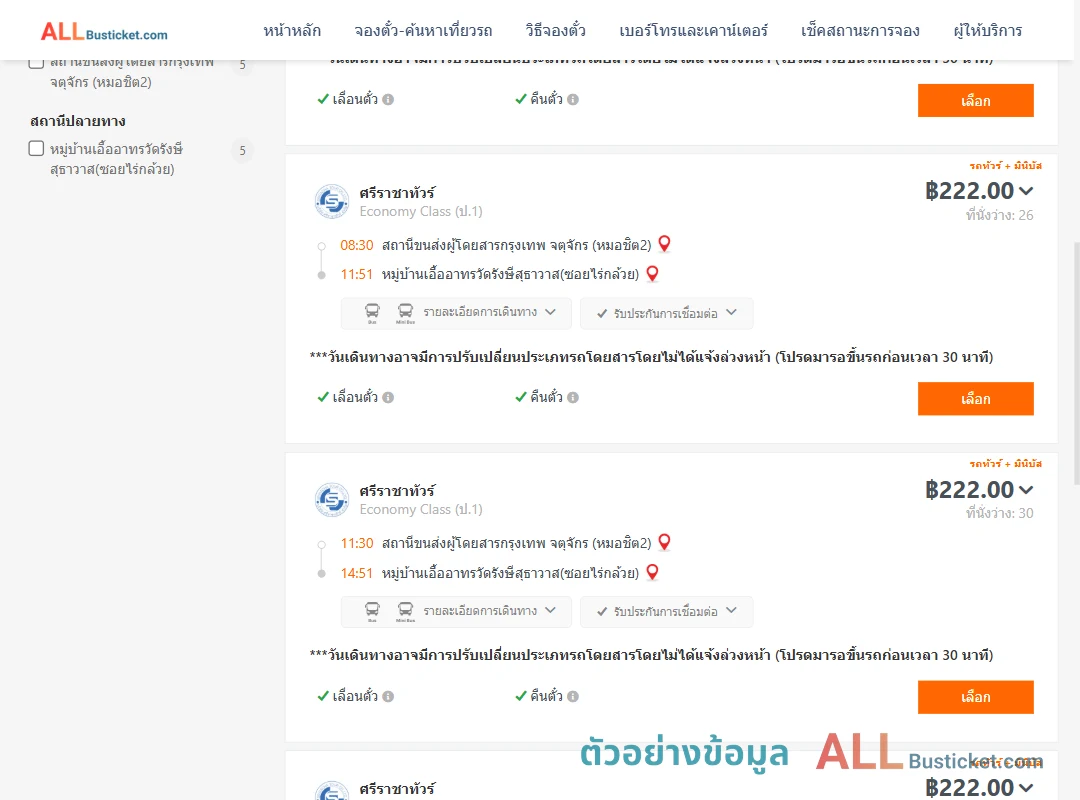 ตัวอย่างผลค้นหา หมอชิต2-หมู่บ้านเอื้ออาทรวัดรังษีสุธาวาส
