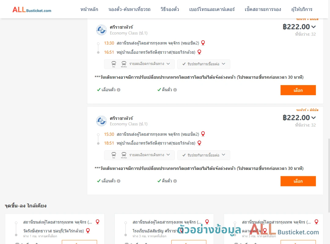 ตัวอย่างผลค้นหา หมอชิต2-หมู่บ้านเอื้ออาทรวัดรังษีสุธาวาส
