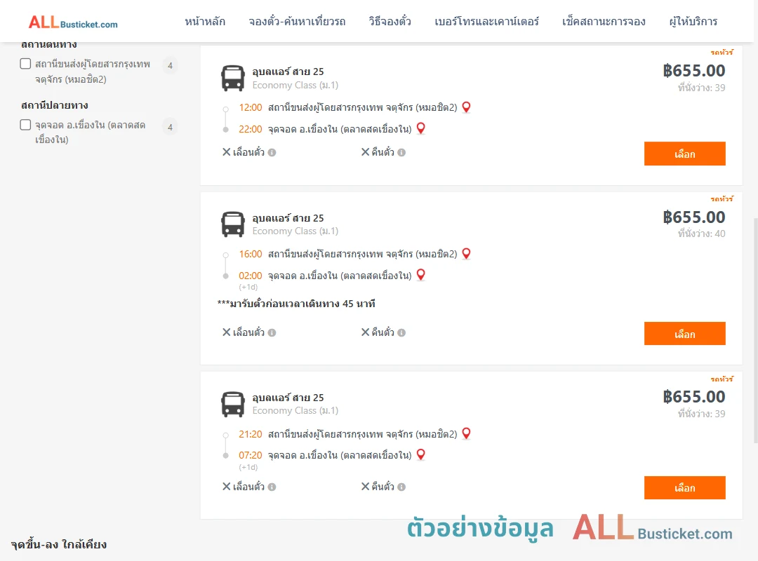 ตัวอย่างผลค้นหา หมอชิต2-เขื่องใน