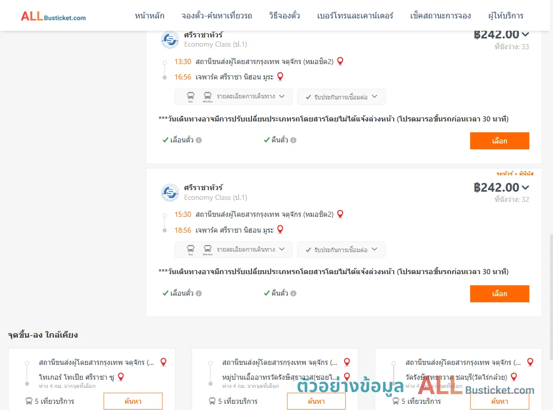 ตัวอย่างผลค้นหา หมอชิต2-เจพาร์คศรีราชานิฮอนมูระ
