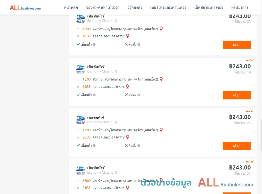 ตัวอย่างผลค้นหา หมอชิต2-เดอะมอล์โคราช