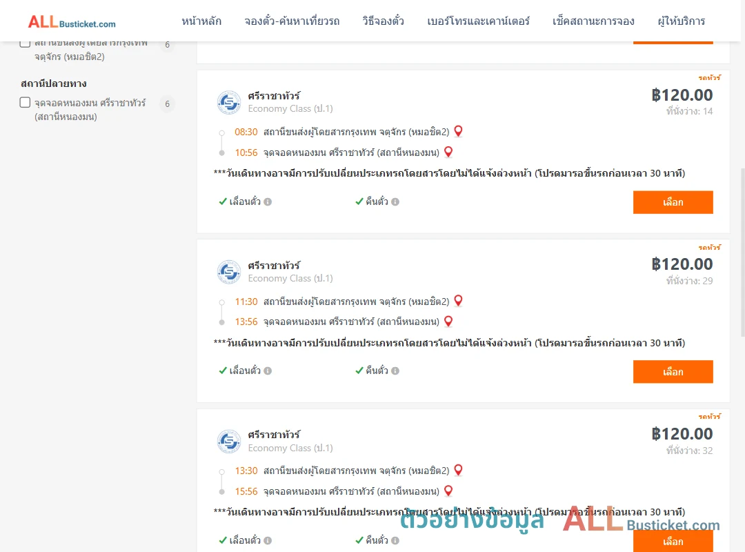 ตัวอย่างผลค้นหา หมอชิต2-แสนสุข