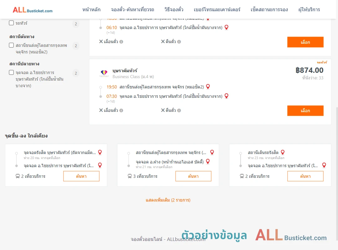 ตัวอย่างผลค้นหา หมอชิต2-ไชยปราการ