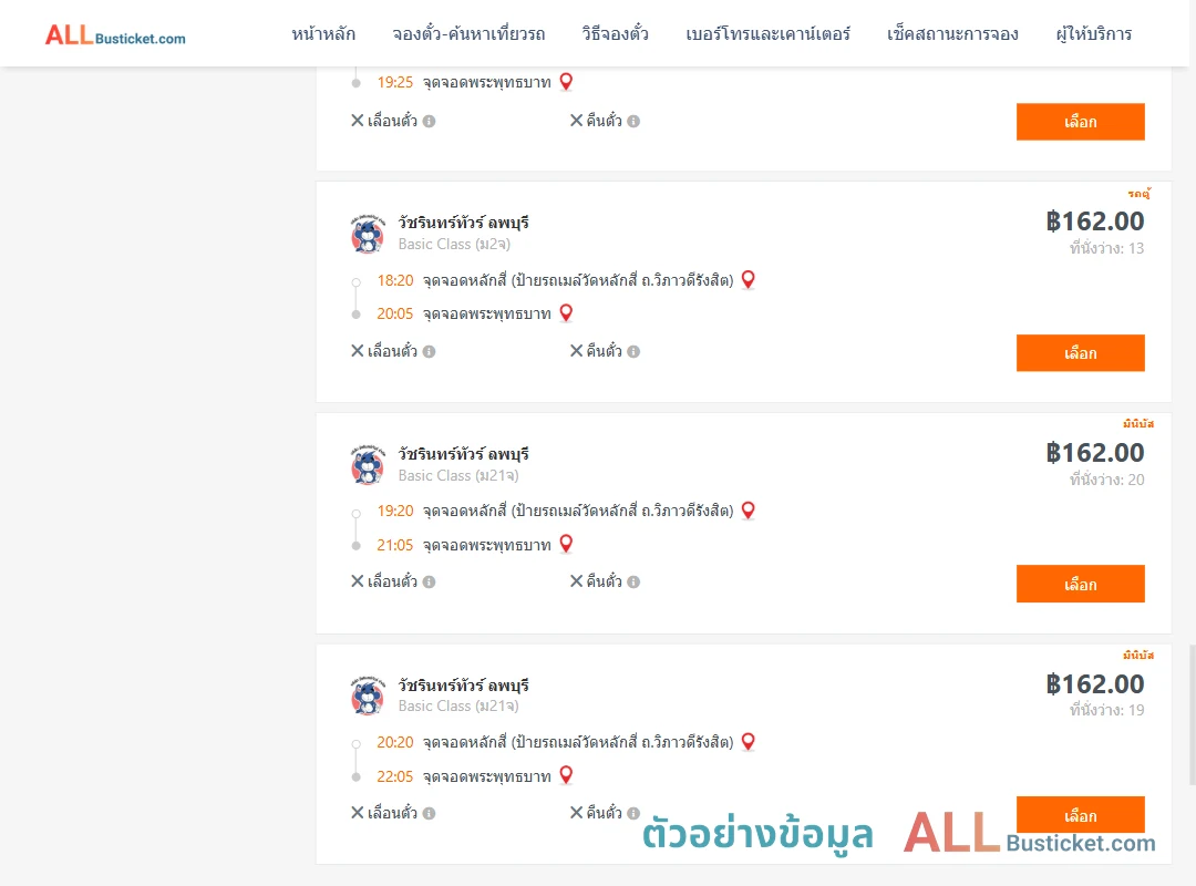 ตัวอย่างผลค้นหา หลักสี่-พระพุทธบาท