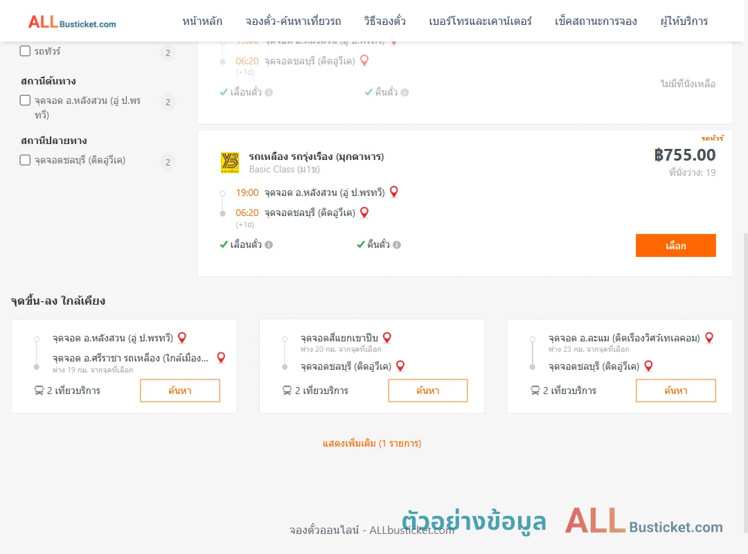 ตัวอย่างผลค้นหา หลังสวนอู่ป.พรทวี-ชลบุรีติดอู่วีเค