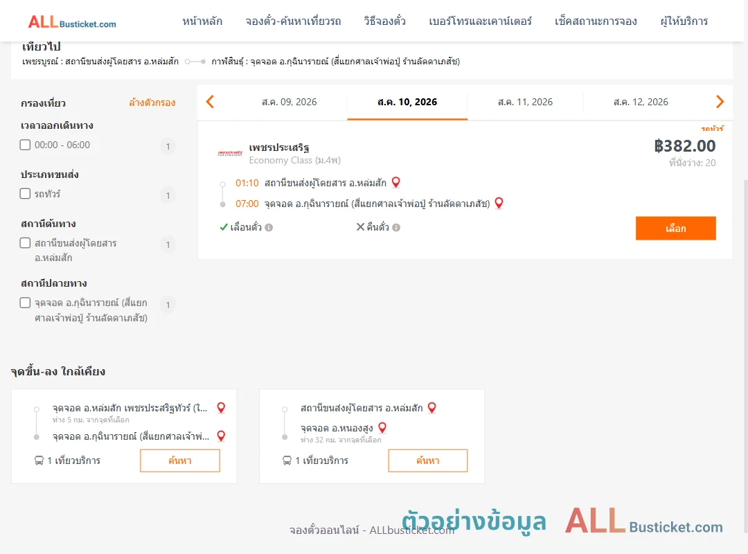 ตัวอย่างผลค้นหา หล่มสัก-กุฉินารายณ์