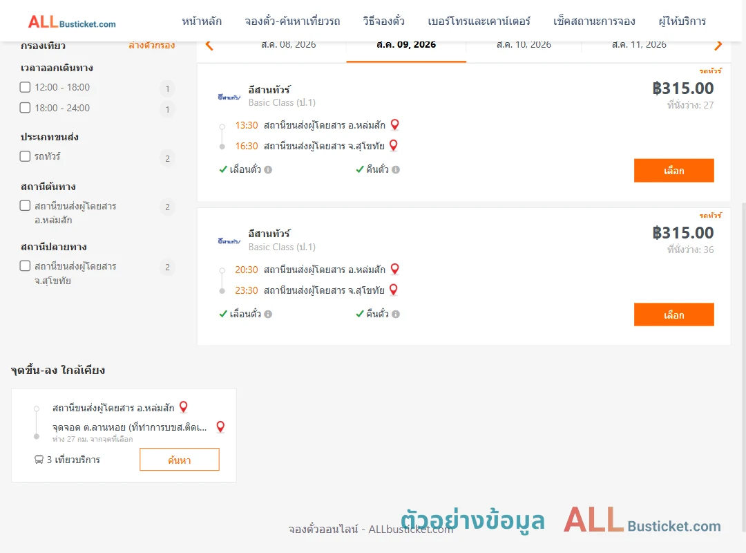 ตัวอย่างผลค้นหา หล่มสัก-สุโขทัย