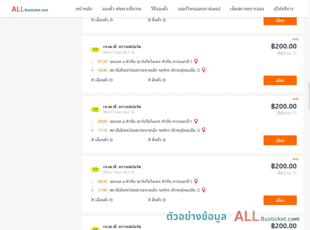 ตัวอย่างผลค้นหา หัวหินมาร์เก็ตวิลเลจหัวหินทางออกอี1-คิวรถตู้หมอชิต2