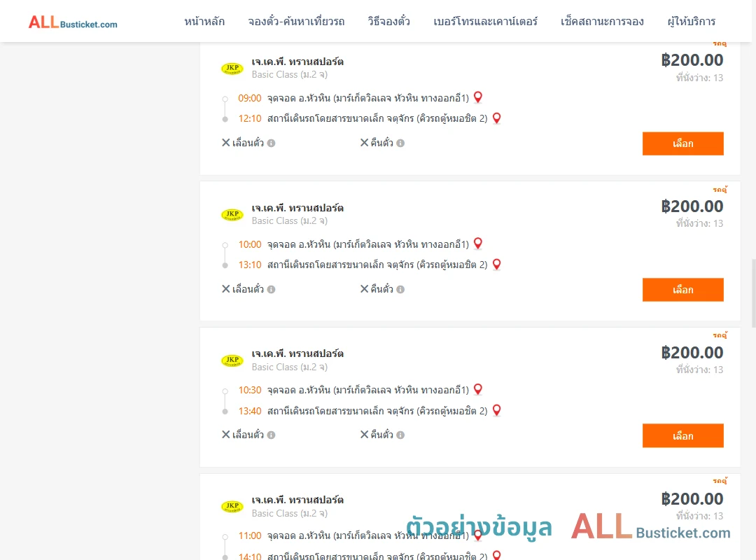 ตัวอย่างผลค้นหา หัวหินมาร์เก็ตวิลเลจหัวหินทางออกอี1-คิวรถตู้หมอชิต2