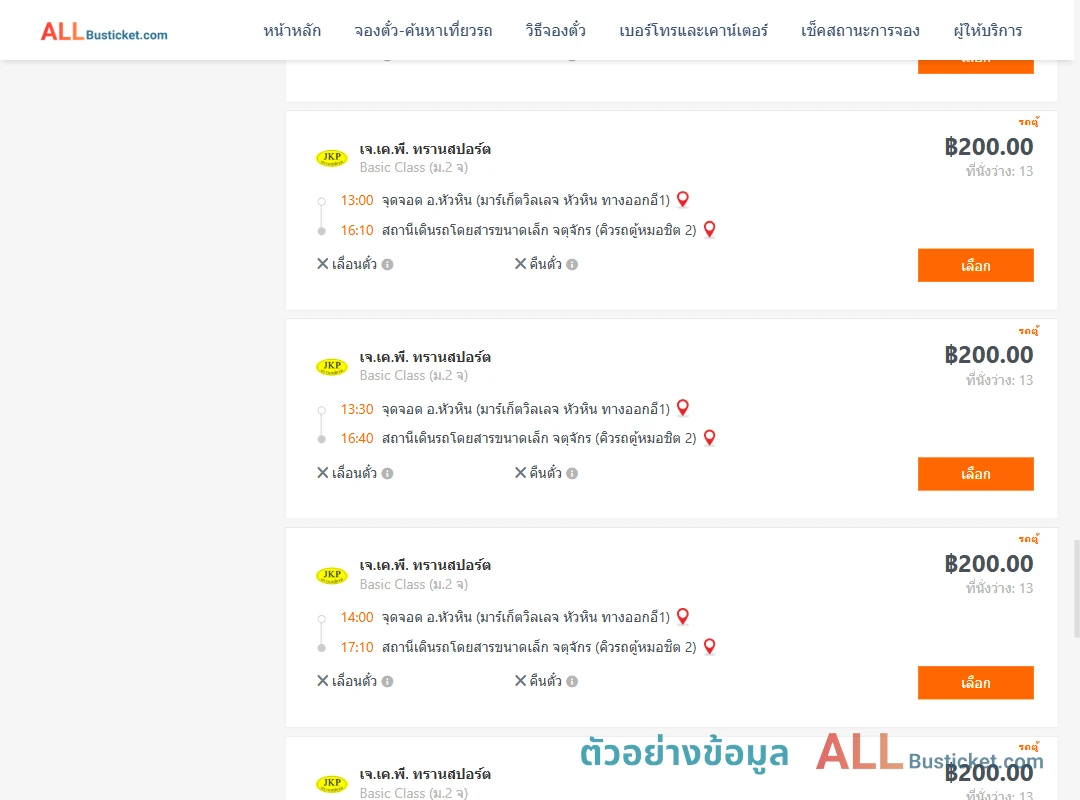 ตัวอย่างผลค้นหา หัวหินมาร์เก็ตวิลเลจหัวหินทางออกอี1-คิวรถตู้หมอชิต2