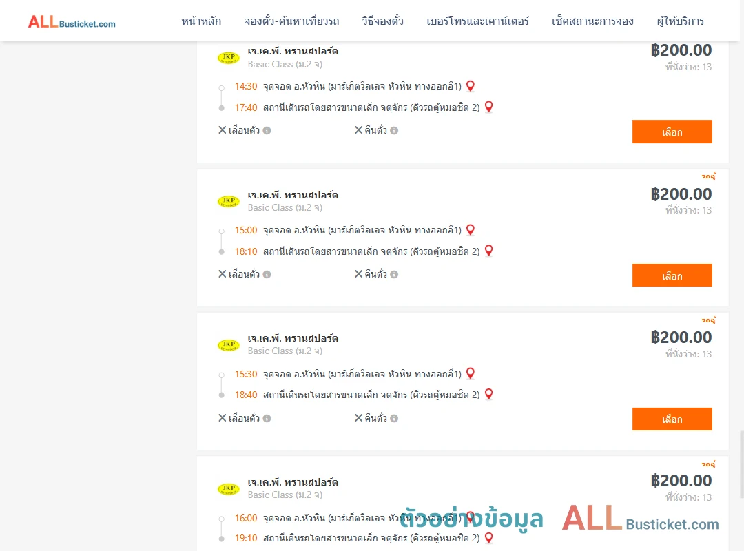 ตัวอย่างผลค้นหา หัวหินมาร์เก็ตวิลเลจหัวหินทางออกอี1-คิวรถตู้หมอชิต2