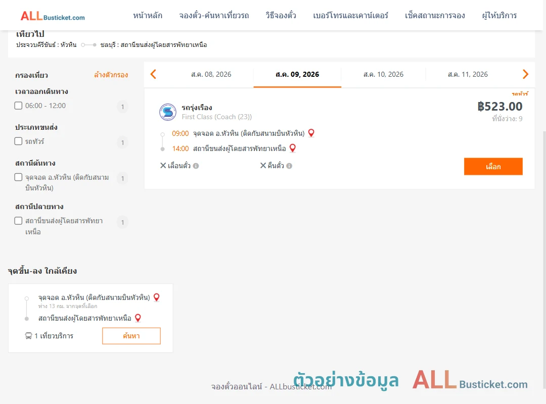 ตัวอย่างผลค้นหา หัวหิน-พัทยาเหนือ