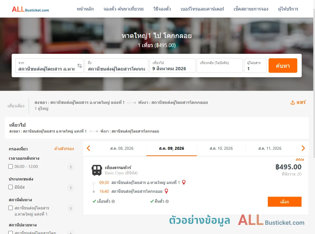 ตัวอย่างผลค้นหา หาดใหญ่1-โคกกลอย