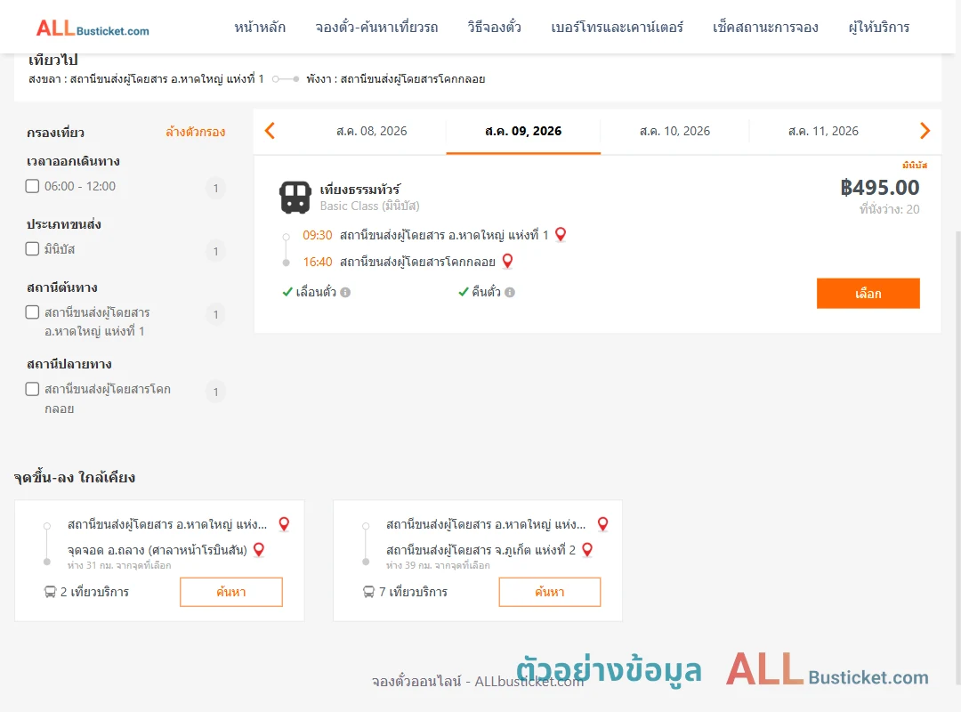 ตัวอย่างผลค้นหา หาดใหญ่1-โคกกลอย