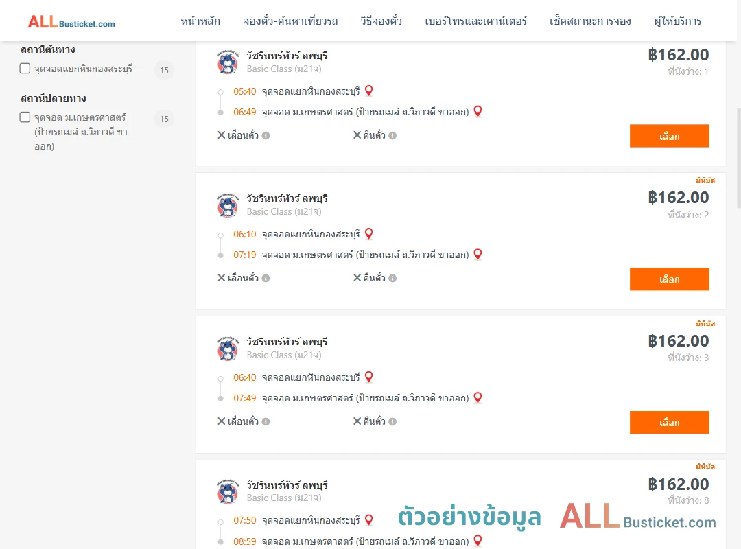 ตัวอย่างผลค้นหา หินกอง-ม.เกษตรศาสตร์