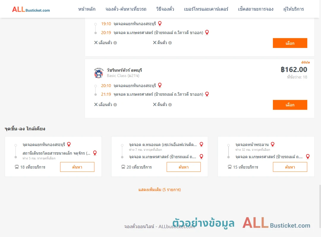 ตัวอย่างผลค้นหา หินกอง-ม.เกษตรศาสตร์