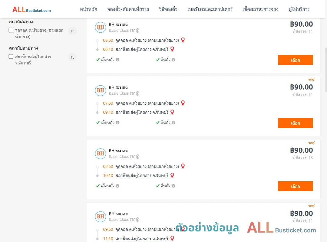 ตัวอย่างผลค้นหา ห้วยยาง-จันทบุรี