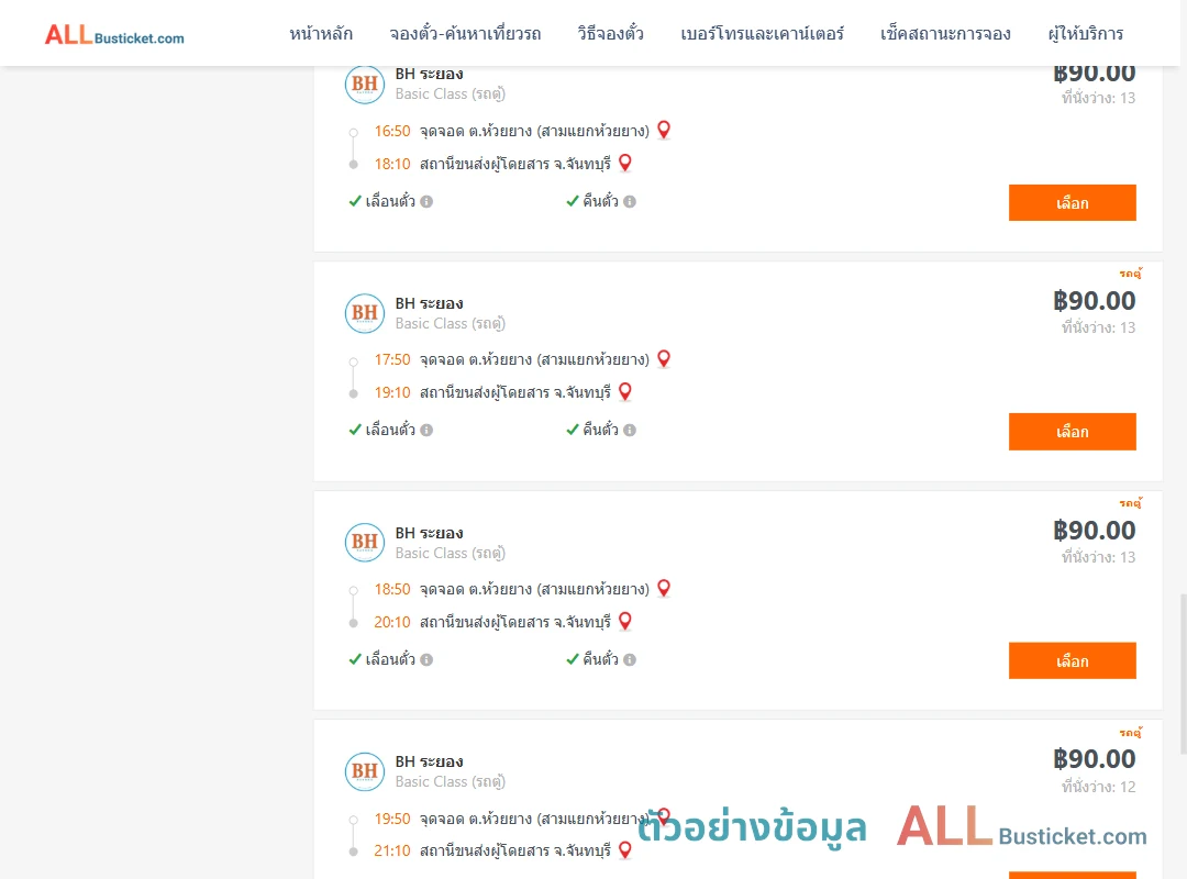 ตัวอย่างผลค้นหา ห้วยยาง-จันทบุรี