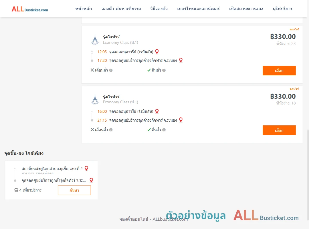ตัวอย่างผลค้นหา อนุสาวรีย์โรบินสัน-ศูนย์บริการลูกค้ารุ่งกิจทัวร์ระนอง