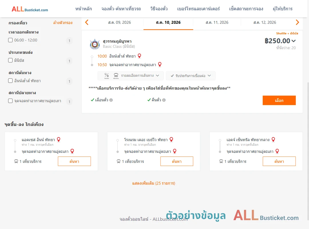 ตัวอย่างผลค้นหา อินน์เฮ้าส์พัทยา-สนามบินอู่ตะเภา