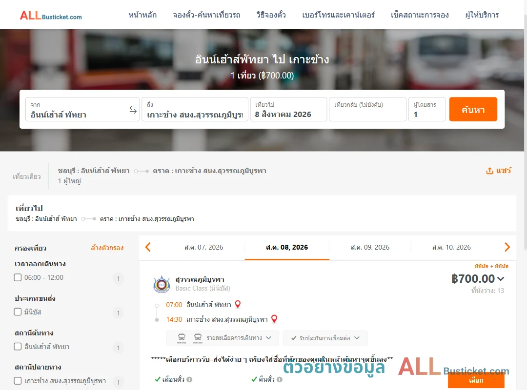 ตัวอย่างผลค้นหา อินน์เฮ้าส์พัทยา-เกาะช้าง