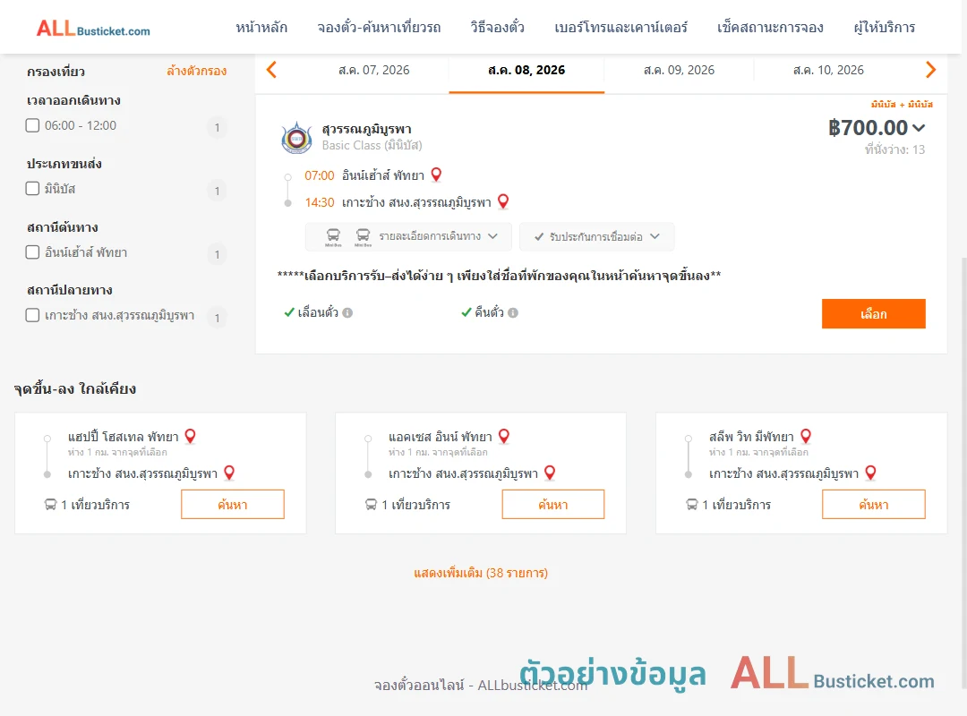 ตัวอย่างผลค้นหา อินน์เฮ้าส์พัทยา-เกาะช้าง
