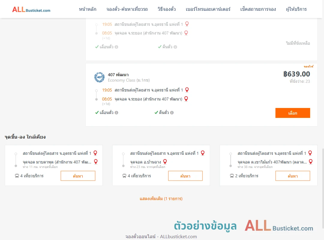 ตัวอย่างผลค้นหา อุดรธานี1-ระยองสำนักงาน407พัฒนา