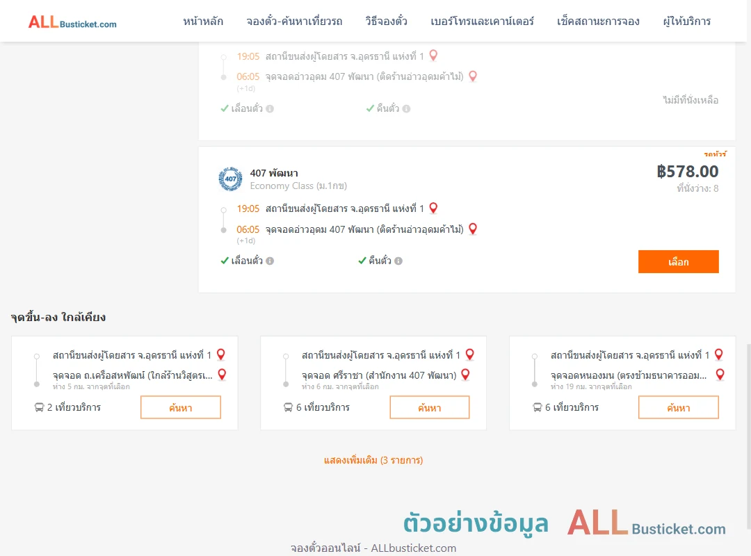 ตัวอย่างผลค้นหา อุดรธานี1-อ่าวอุดม