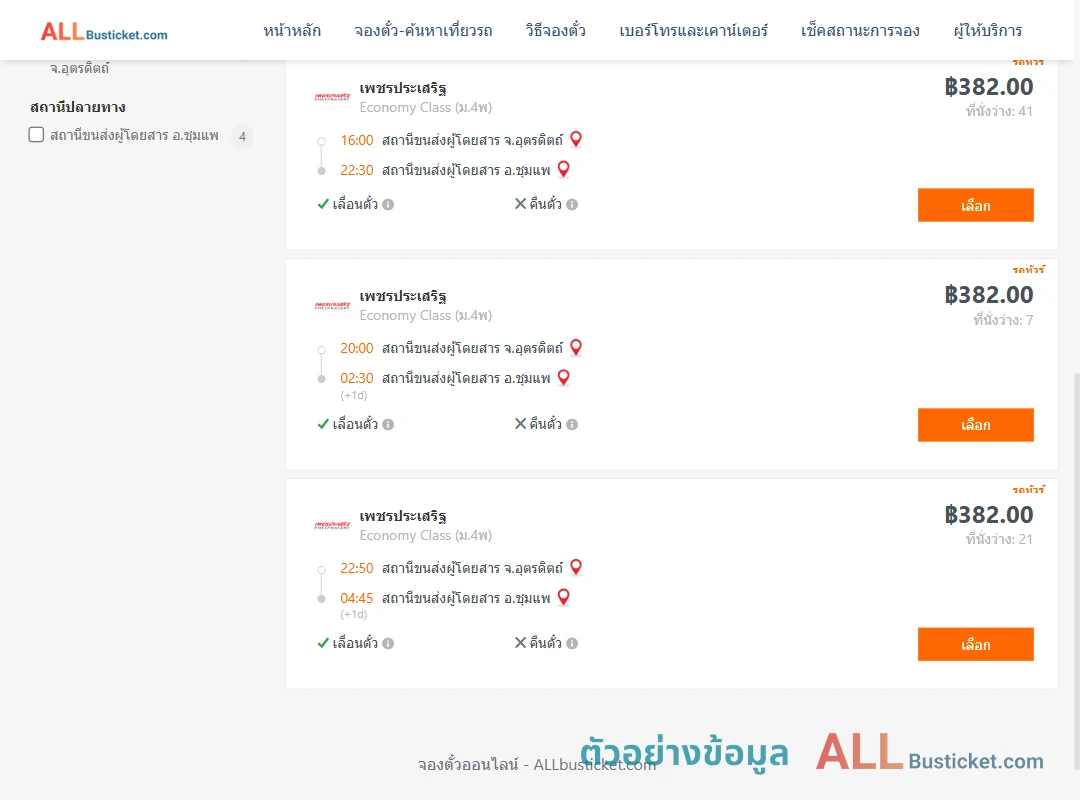 ตัวอย่างผลค้นหา อุตรดิตถ์-ชุมแพ