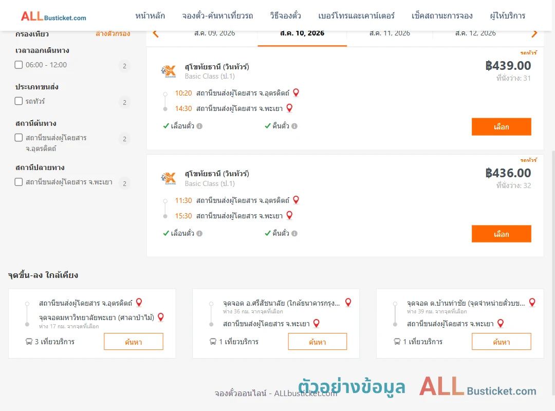 ตัวอย่างผลค้นหา อุตรดิตถ์-พะเยา