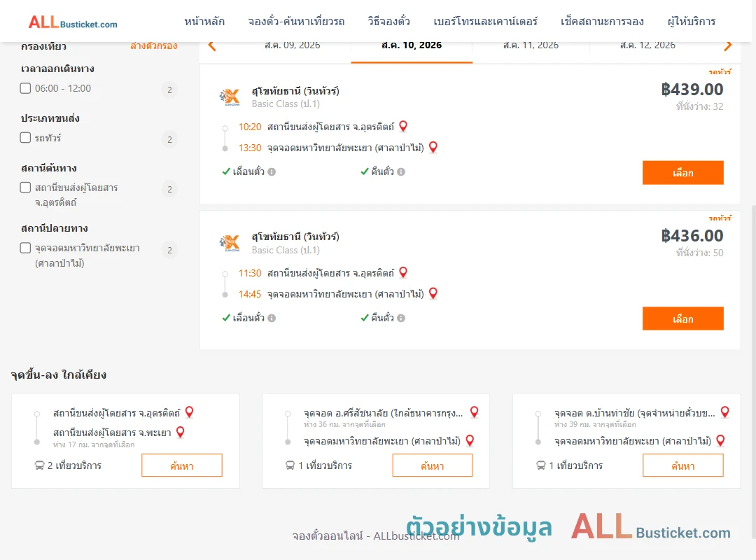 ตัวอย่างผลค้นหา อุตรดิตถ์-ม.พะเยาศาลาป่าไม้