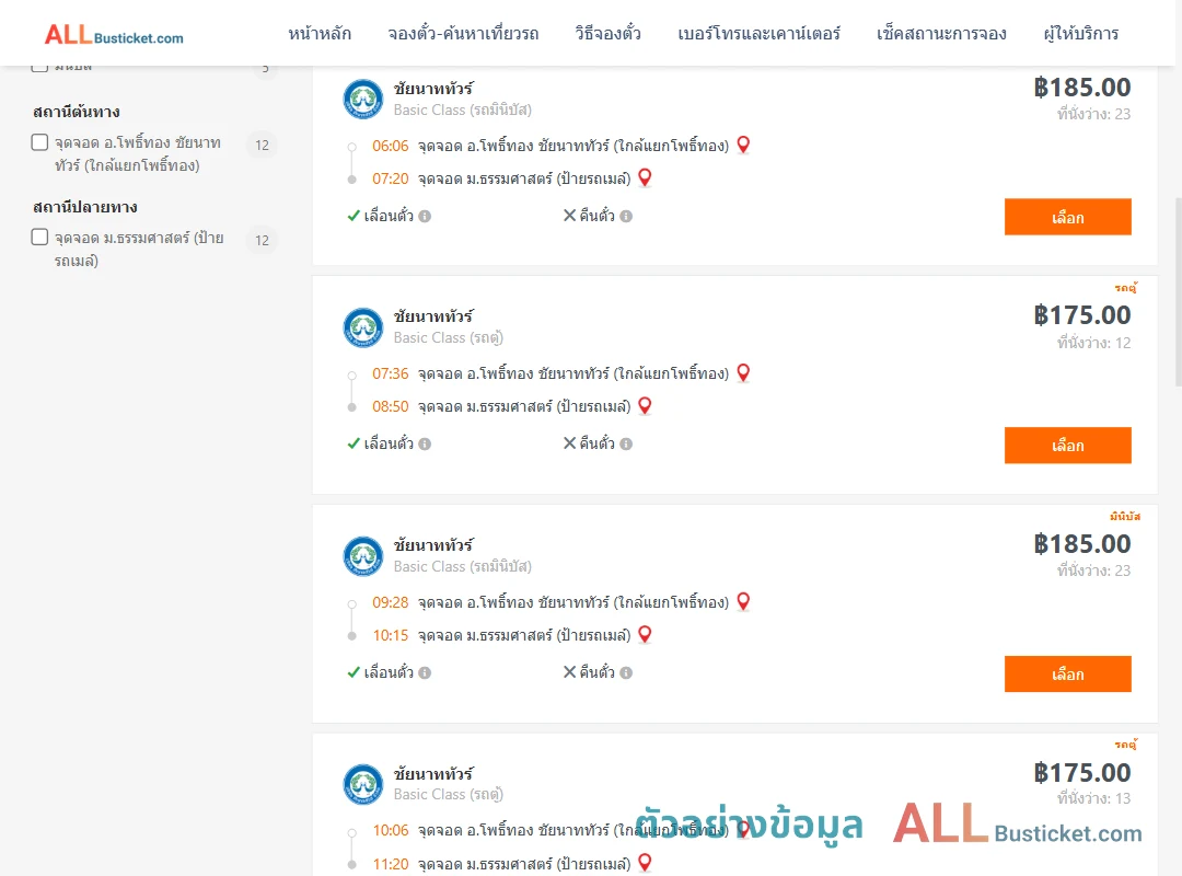 ตัวอย่างผลค้นหา อ่างแก้ว-ม.ธรรมศาสตร์ป้ายรถเมล์