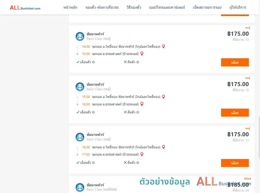 ตัวอย่างผลค้นหา อ่างแก้ว-ม.ธรรมศาสตร์ป้ายรถเมล์