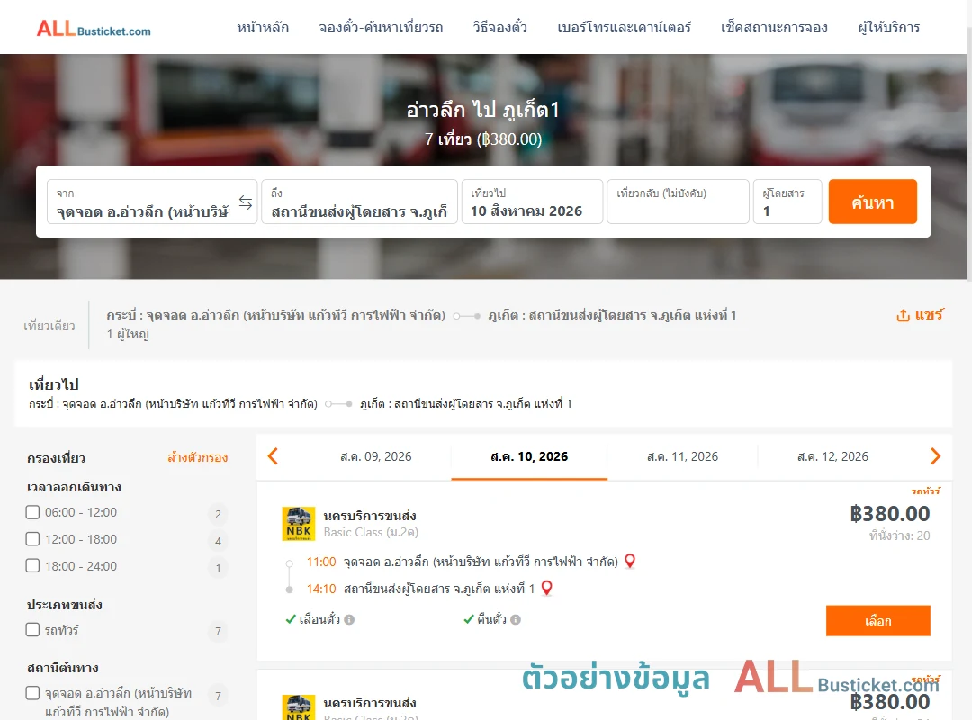 ตัวอย่างผลค้นหา อ่าวลึก-ภูเก็ต1