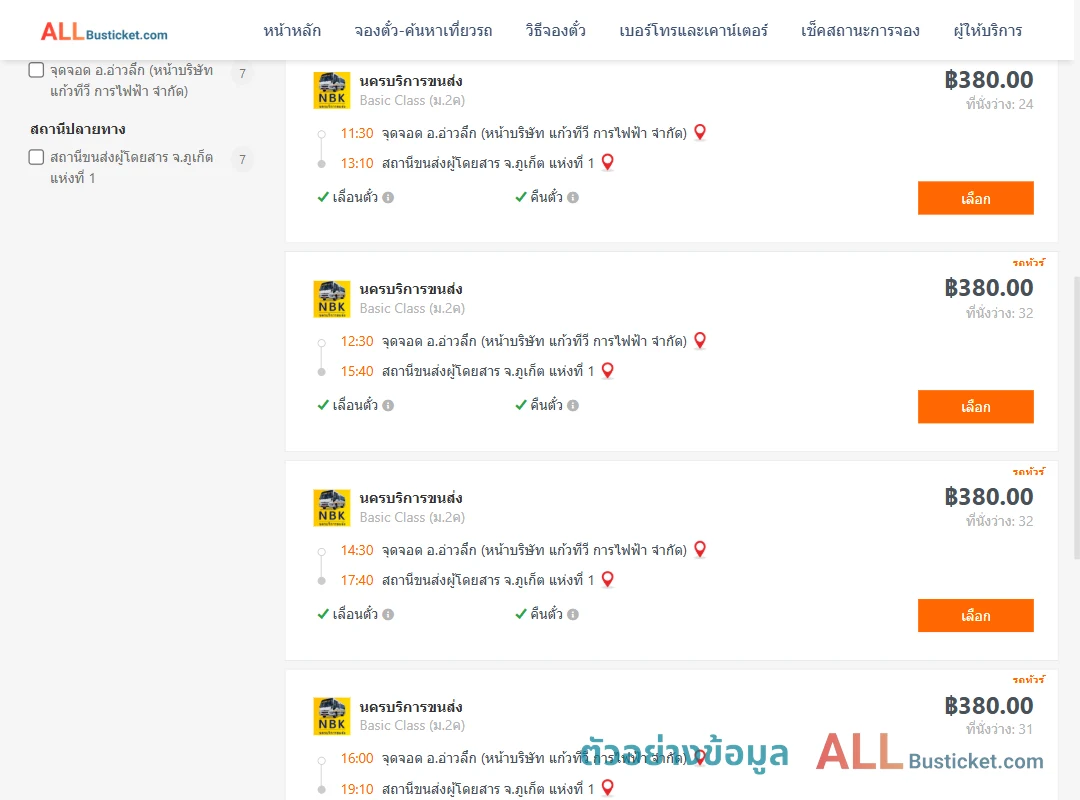 ตัวอย่างผลค้นหา อ่าวลึก-ภูเก็ต1