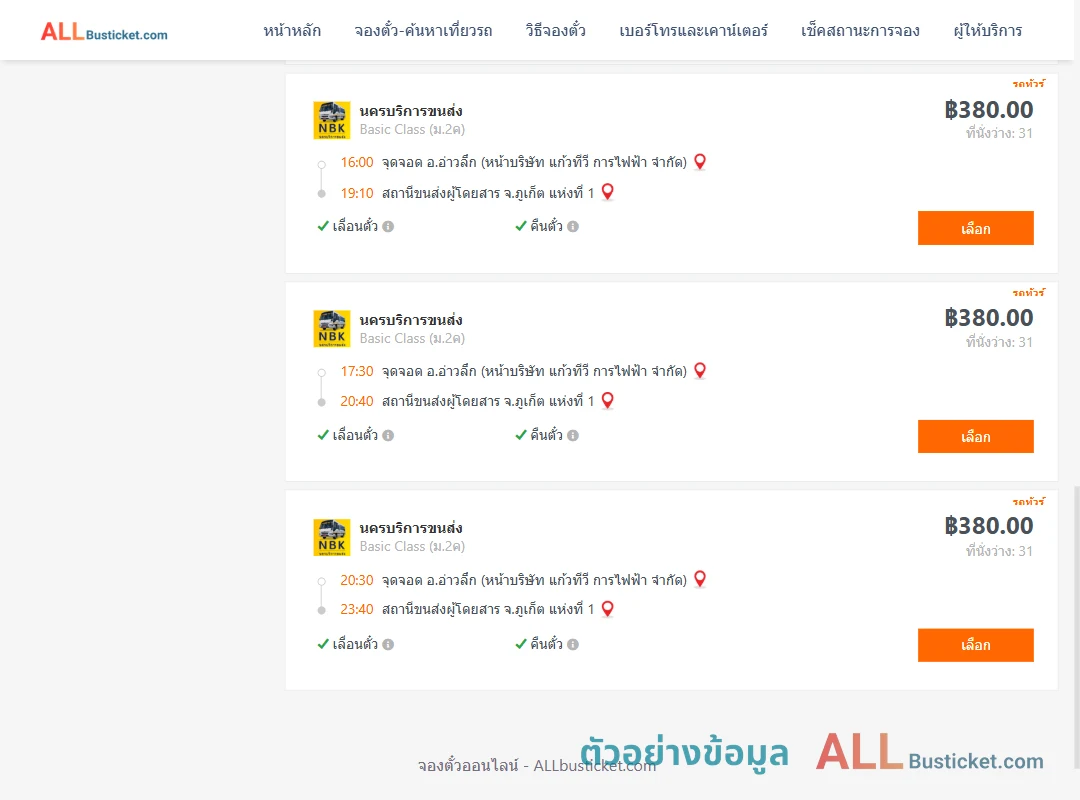 ตัวอย่างผลค้นหา อ่าวลึก-ภูเก็ต1