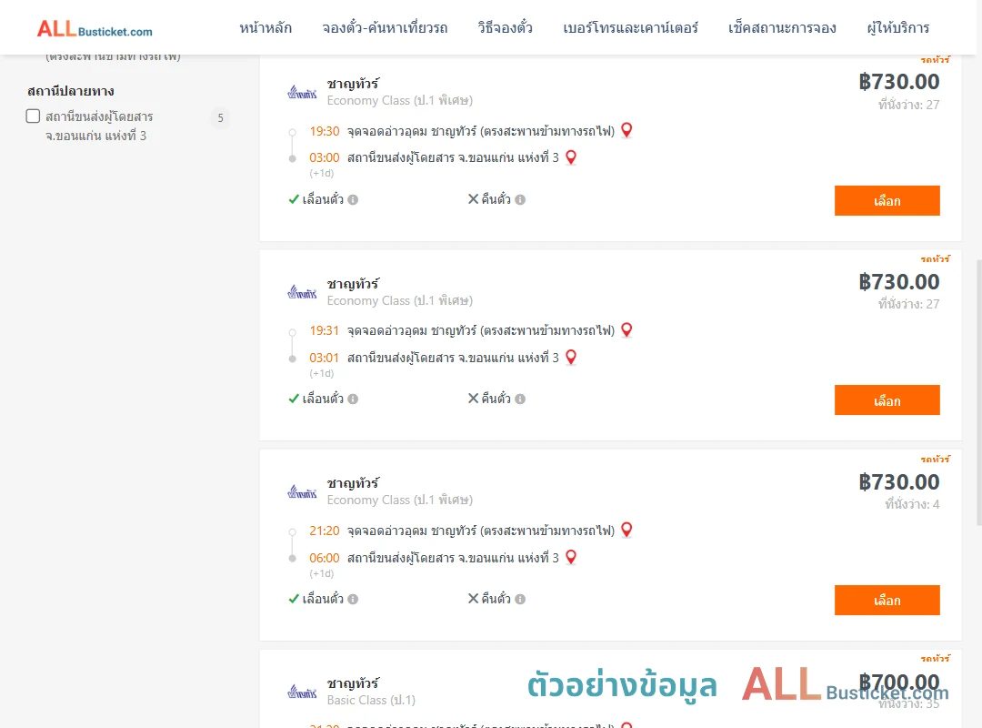 ตัวอย่างผลค้นหา อ่าวอุดม-ขอนแก่นแห่งที่3