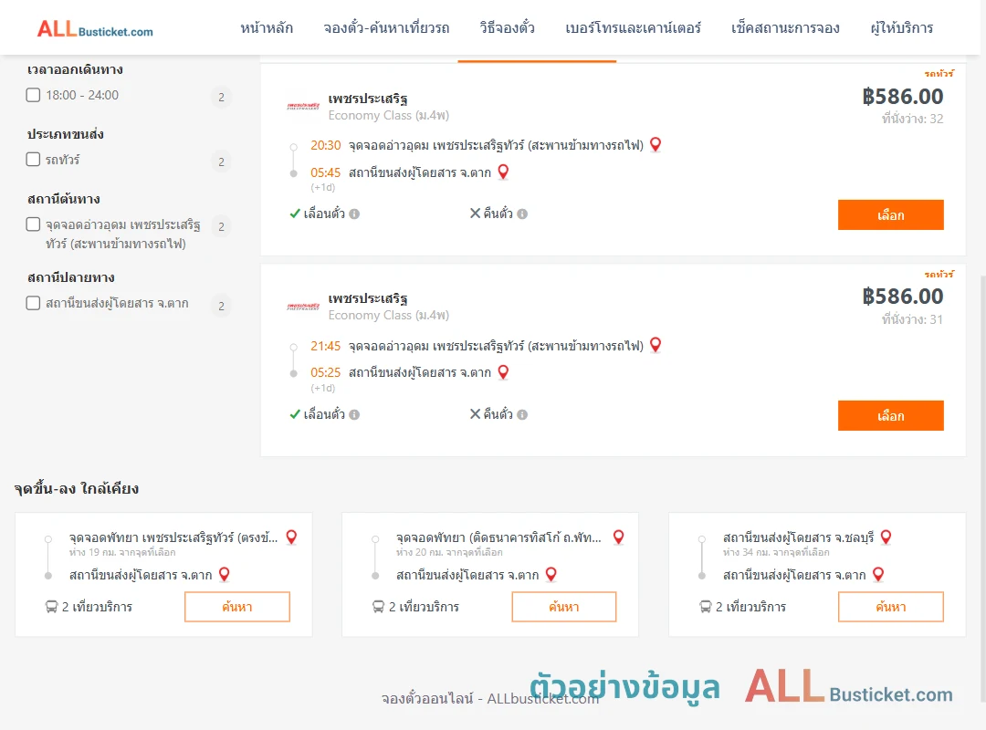 ตัวอย่างผลค้นหา อ่าวอุดม-ตาก