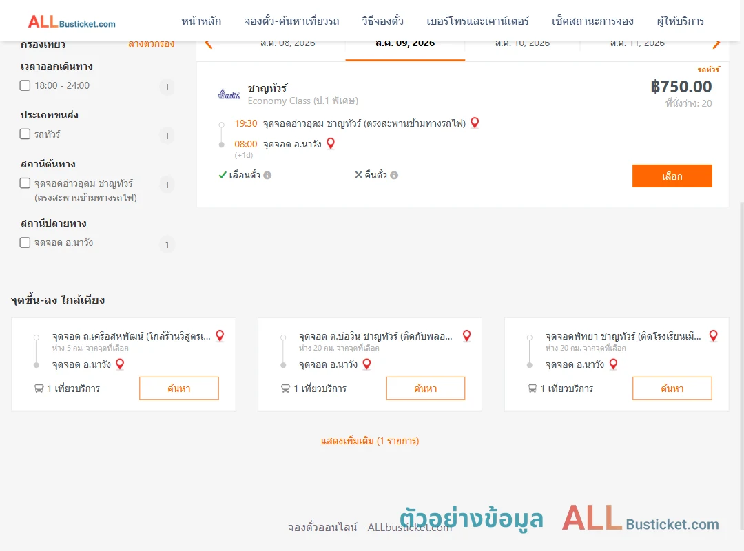 ตัวอย่างผลค้นหา อ่าวอุดม-นาวัง